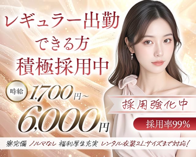 【栄】キャバレー花園 住吉町店のキャバクラ体入