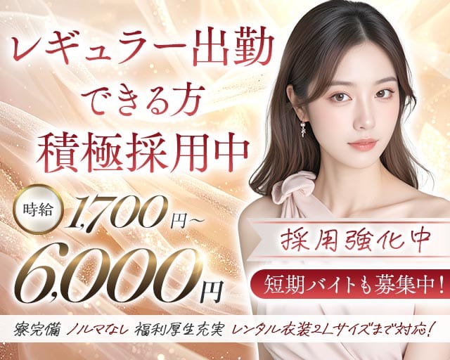 【栄】キャバレー花園 住吉町店のキャバクラ体入