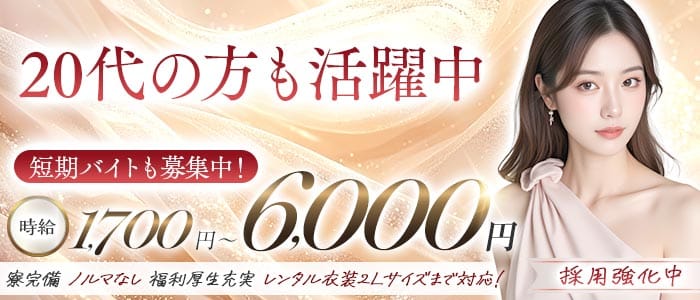 【栄】キャバレー花園 住吉町店(錦キャバクラ)の求人・体験入店情報