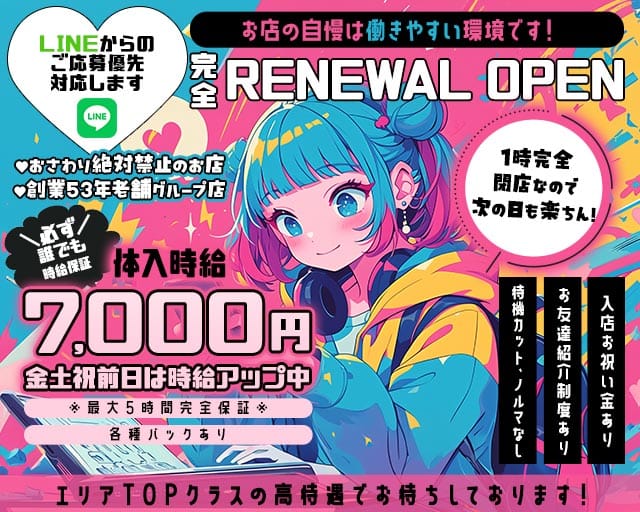 【府中】レジェンドのガールズバー体入