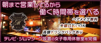 Girl’s Cafe&Bar MYU(ミュー)【公式求人・体入情報】(高円寺ガールズバー)の求人・体験入店情報