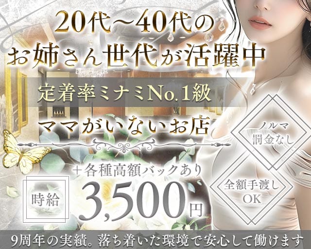 旬響（おと）の熟女キャバクラ体入
