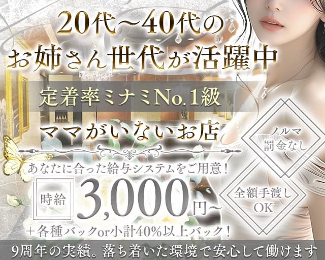 旬響（おと）の熟女キャバクラ体入