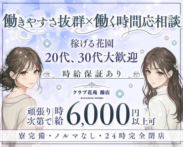 【錦】クラブ花苑 錦店のラウンジ体入