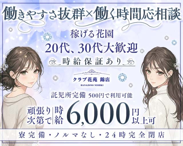 【錦】クラブ花苑 錦店のラウンジ体入