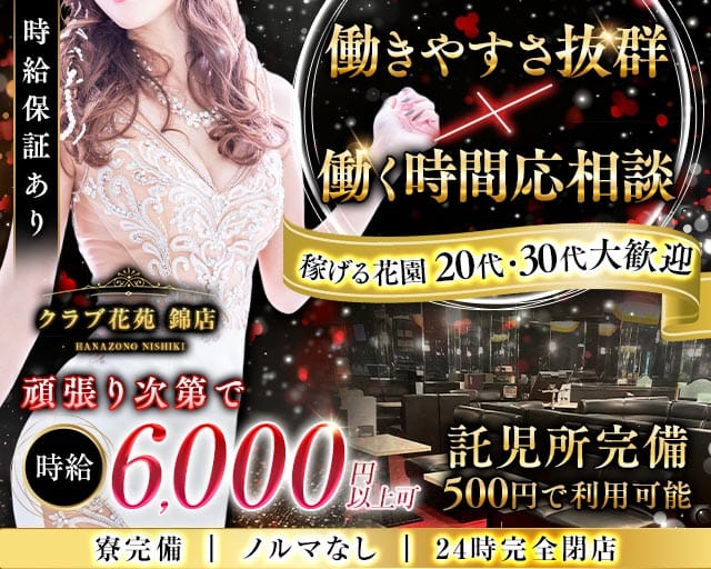 【錦】クラブ花苑 錦店のラウンジ体入