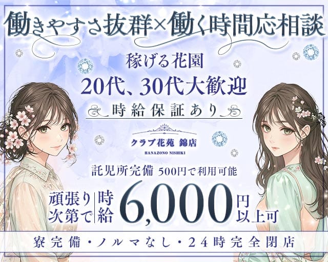 【錦】クラブ花苑 錦店のラウンジ体入