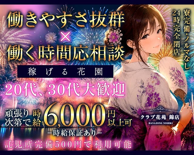 【錦】クラブ花苑 錦店のラウンジ体入