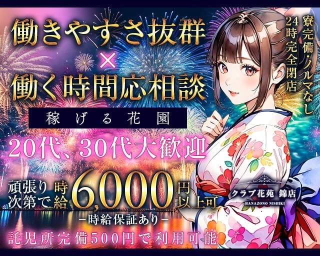 【錦】クラブ花苑 錦店のラウンジ体入
