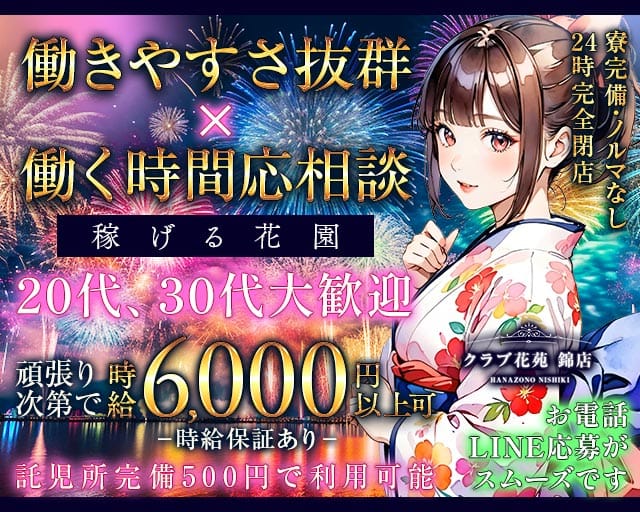 【錦】クラブ花苑 錦店のラウンジ体入