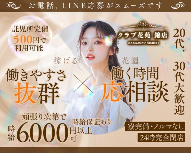 【錦】クラブ花苑 錦店のラウンジ体入