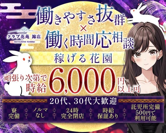 【錦】クラブ花苑 錦店のラウンジ体入