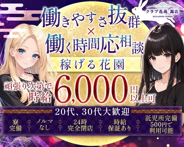 【錦】クラブ花苑 錦店のラウンジ体入