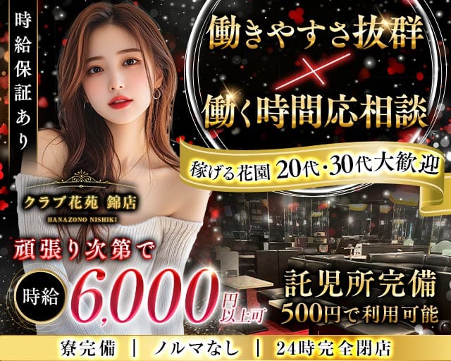 【錦】クラブ花苑 錦店のラウンジ体入