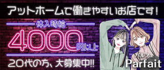 【北坂戸】スナック Parfait~パルフェ~【公式求人・体入情報】(坂戸スナック)の求人・体験入店情報