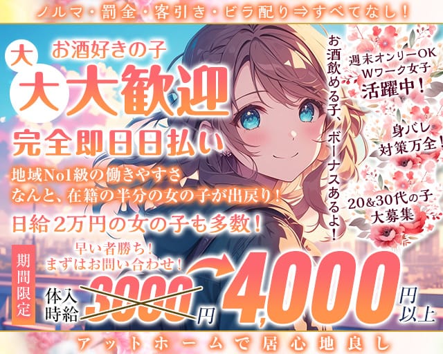 【北坂戸】スナック Parfait～パルフェ～のスナック体入