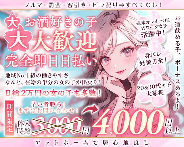 【北坂戸】スナック Parfait～パルフェ～(坂戸スナック)の求人・体験入店情報