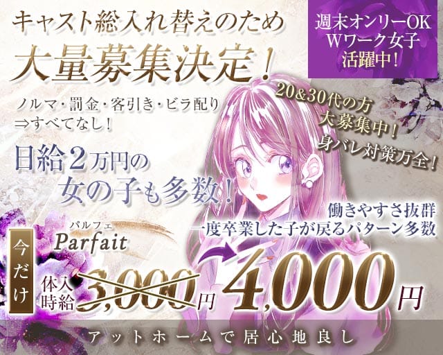 【北坂戸】スナック Parfait～パルフェ～のスナック体入