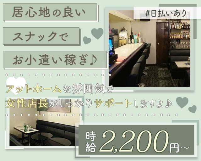 ECO（エコ）のスナック体入