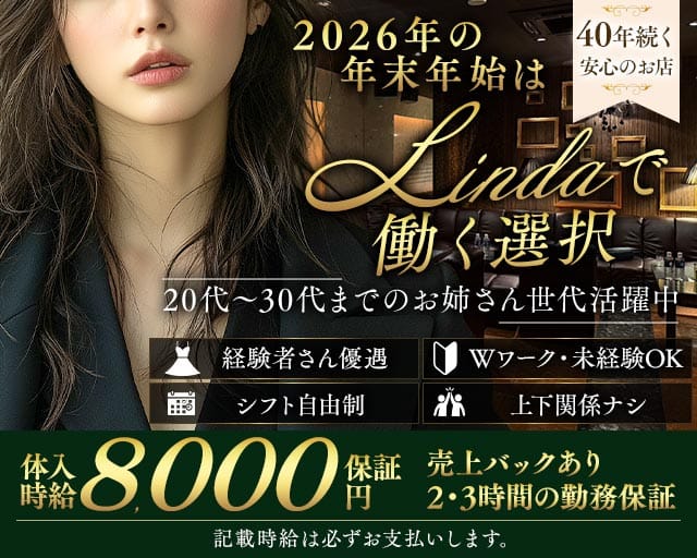 Linda（リンダ）(東武宇都宮キャバクラ)の求人・体験入店情報
