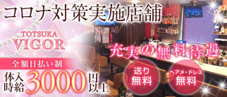 【戸塚】VIGOR(ヴィゴール)【公式体入・求人情報】(藤沢キャバクラ)の求人・体験入店情報