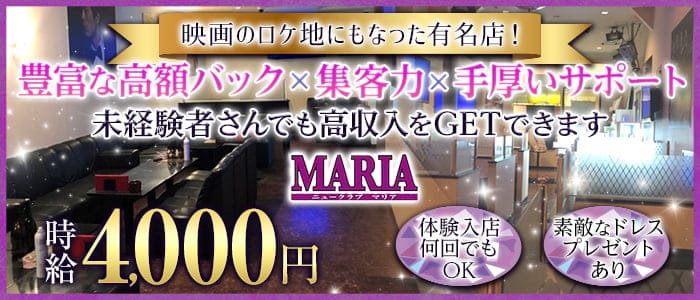 New Club MARIA (マリア)【公式求人・体入情報】 桑名キャバクラ バナー