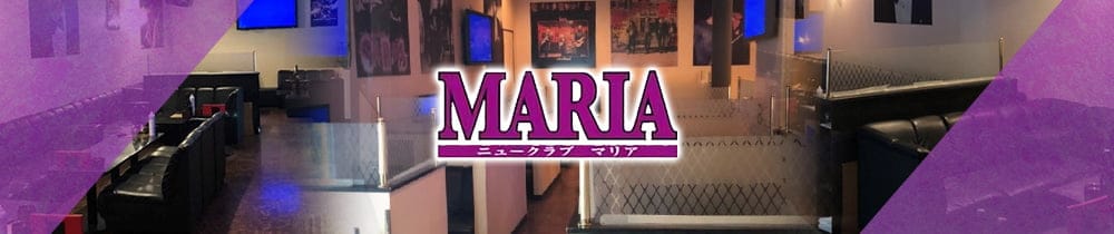 New Club MARIA (マリア)【公式求人・体入情報】 桑名キャバクラ TOP画像