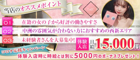 【西新】CLUB Make(メイク)【公式求人・体入情報】(西新キャバクラ)の求人・体験入店情報