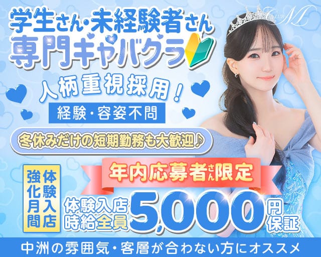 【西新】CLUB Make（メイク）のキャバクラ体入