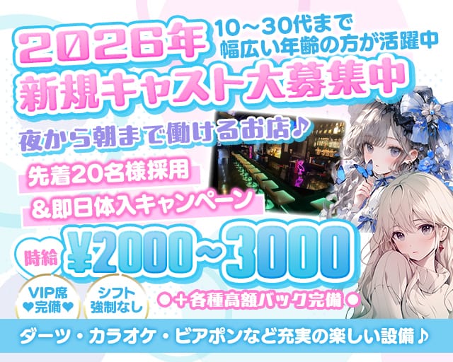 Girls Bar Water（ウォーター）のガールズバー体入