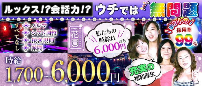 【桑名】キャバレー花園 桑名店のキャバクラ体入