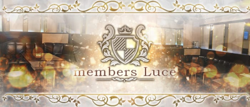 members Luce(ルーチェ)【公式求人情報】(黒崎ラウンジ)の求人・体験入店情報