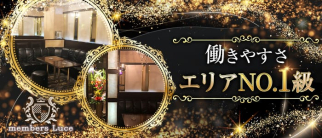 members Luce(ルーチェ)【公式求人・体入情報】(黒崎ラウンジ)の求人・体験入店情報