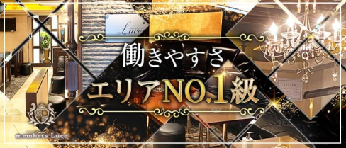 members Luce(ルーチェ)【公式求人・体入情報】(黒崎ラウンジ)の求人・体験入店情報