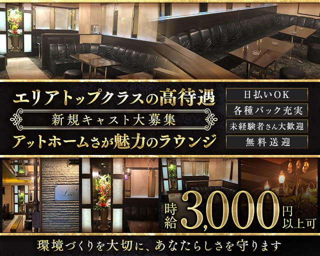 members Luce（ルーチェ）(黒崎ラウンジ)の求人・体験入店情報
