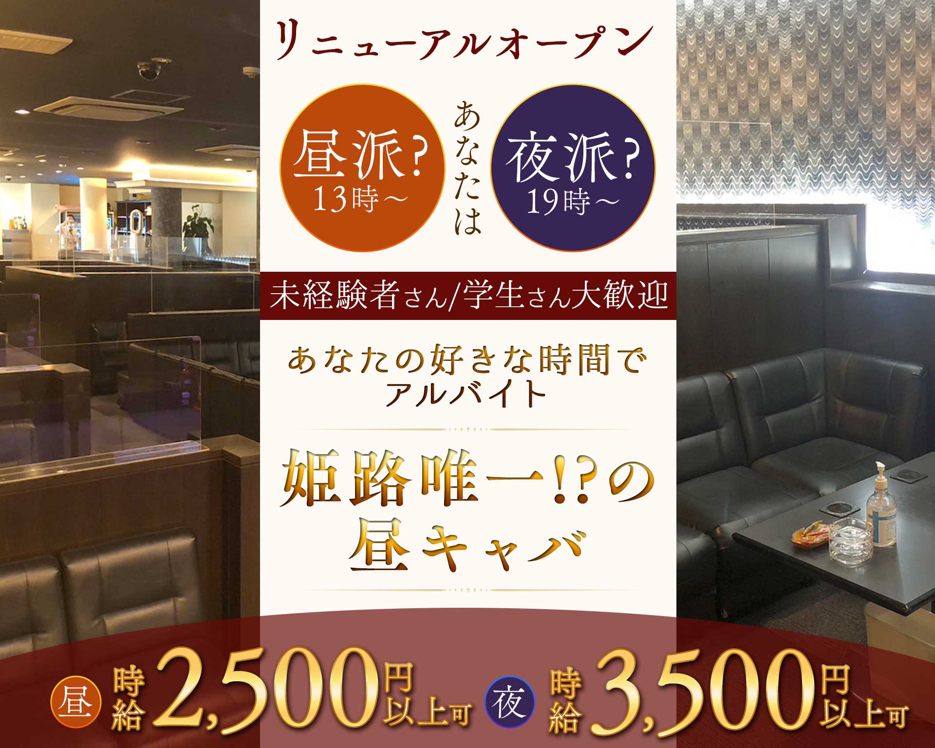 New Queen ～ニュークィーン～ 姫路昼キャバ・朝キャバ TOP画像