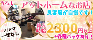 うるま(uruma)【公式求人・体入情報】(上野スナック)の求人・体験入店情報