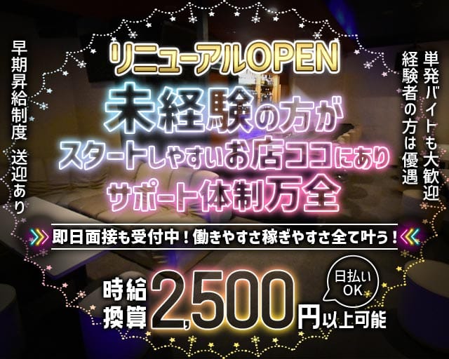 Chouchou（シュシュ）のガールズバー体入