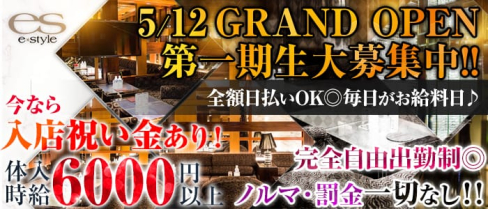 e-style(イースタイル)【公式求人情報】(渋谷キャバクラ)の求人・バイト・体験入店情報