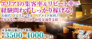 Club A (クラブ・エース)【公式求人情報】