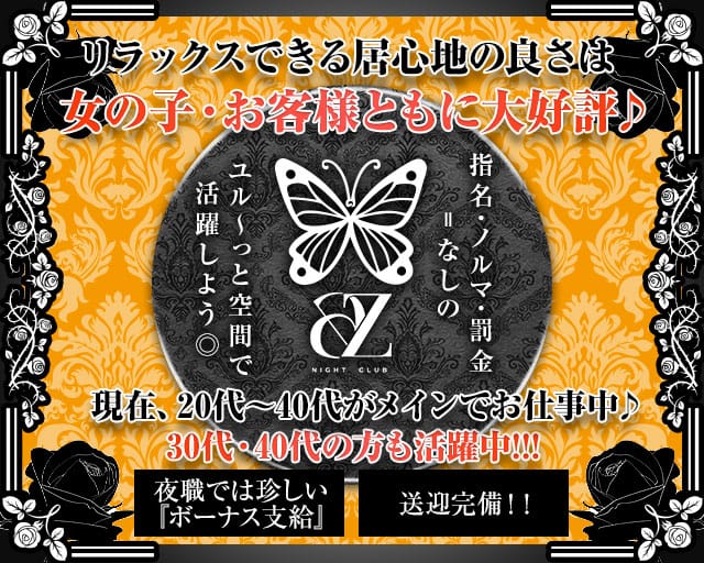 AZ（アズ）のラウンジ体入