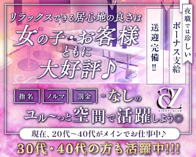 AZ（アズ）のラウンジ体入