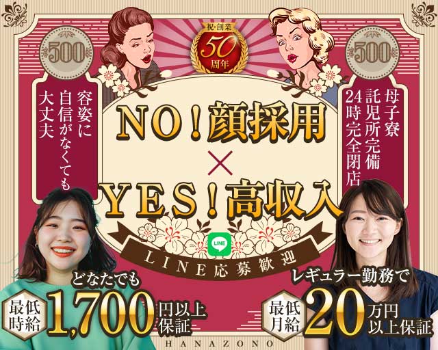 【黒川】キャバレー花園 黒川店のキャバクラ体入