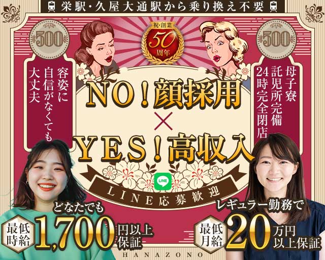 【黒川】キャバレー花園 黒川店のキャバクラ体入