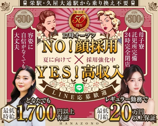 キャバレー花園 黒川店のキャバクラ体入