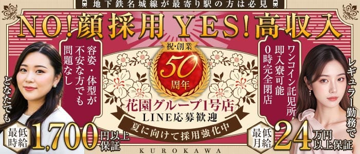 キャバレー花園 黒川店(大曽根姉キャバ・半熟キャバ)の求人・体験入店情報