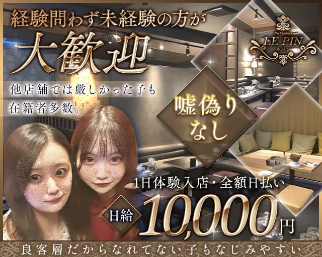 会員制スナック ルパンのスナック体入