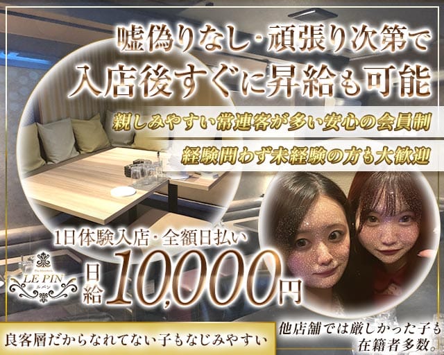 会員制スナック ルパンのスナック体入