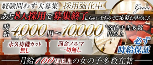Grace(グレース)【公式求人・体入情報】(三宮会員制ラウンジ)の求人・体験入店情報