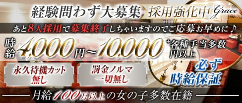 Grace(グレース)【公式求人・体入情報】(三宮会員制ラウンジ)の求人・体験入店情報